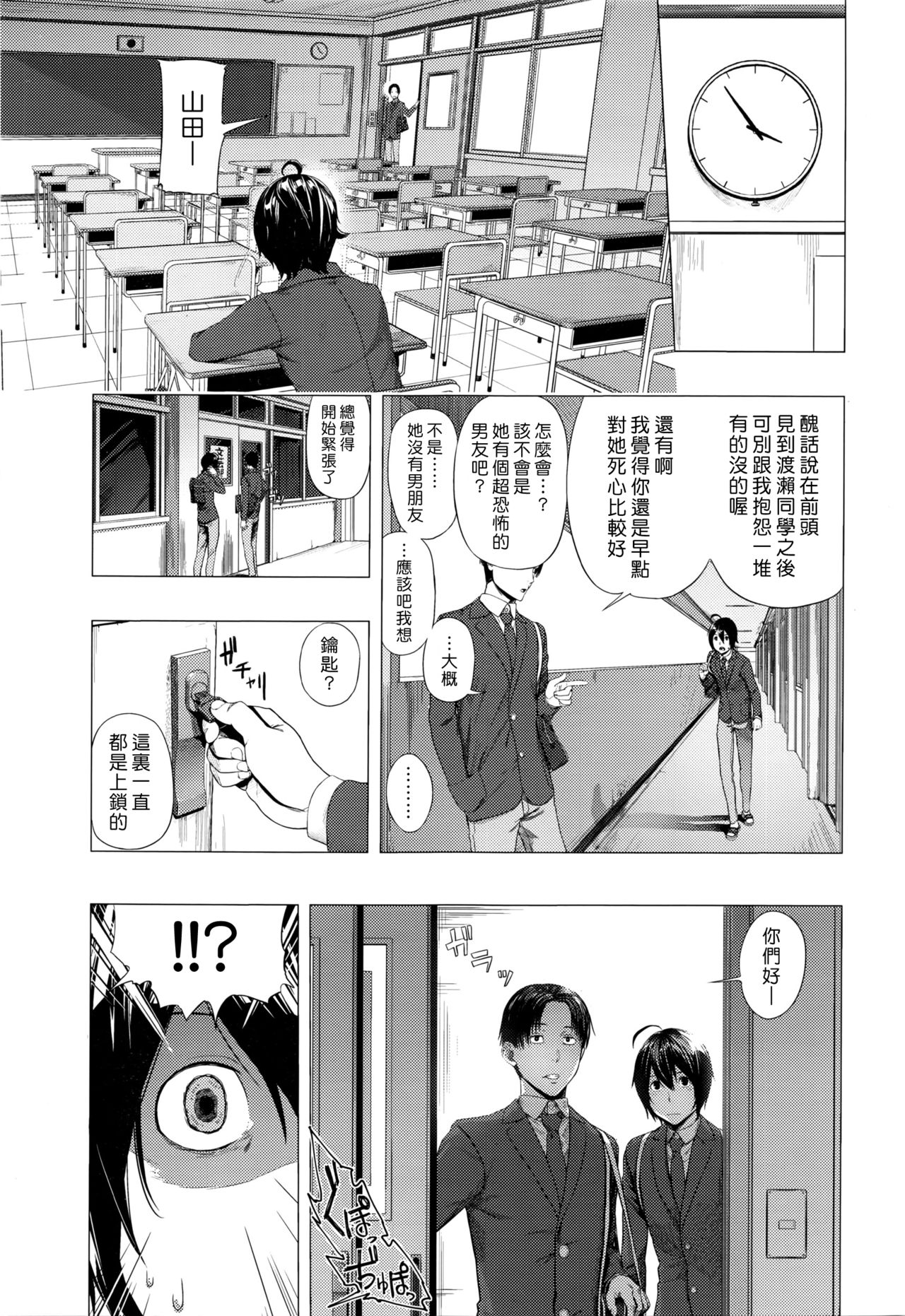 Gomenne ! Yamada-kun page 5 full