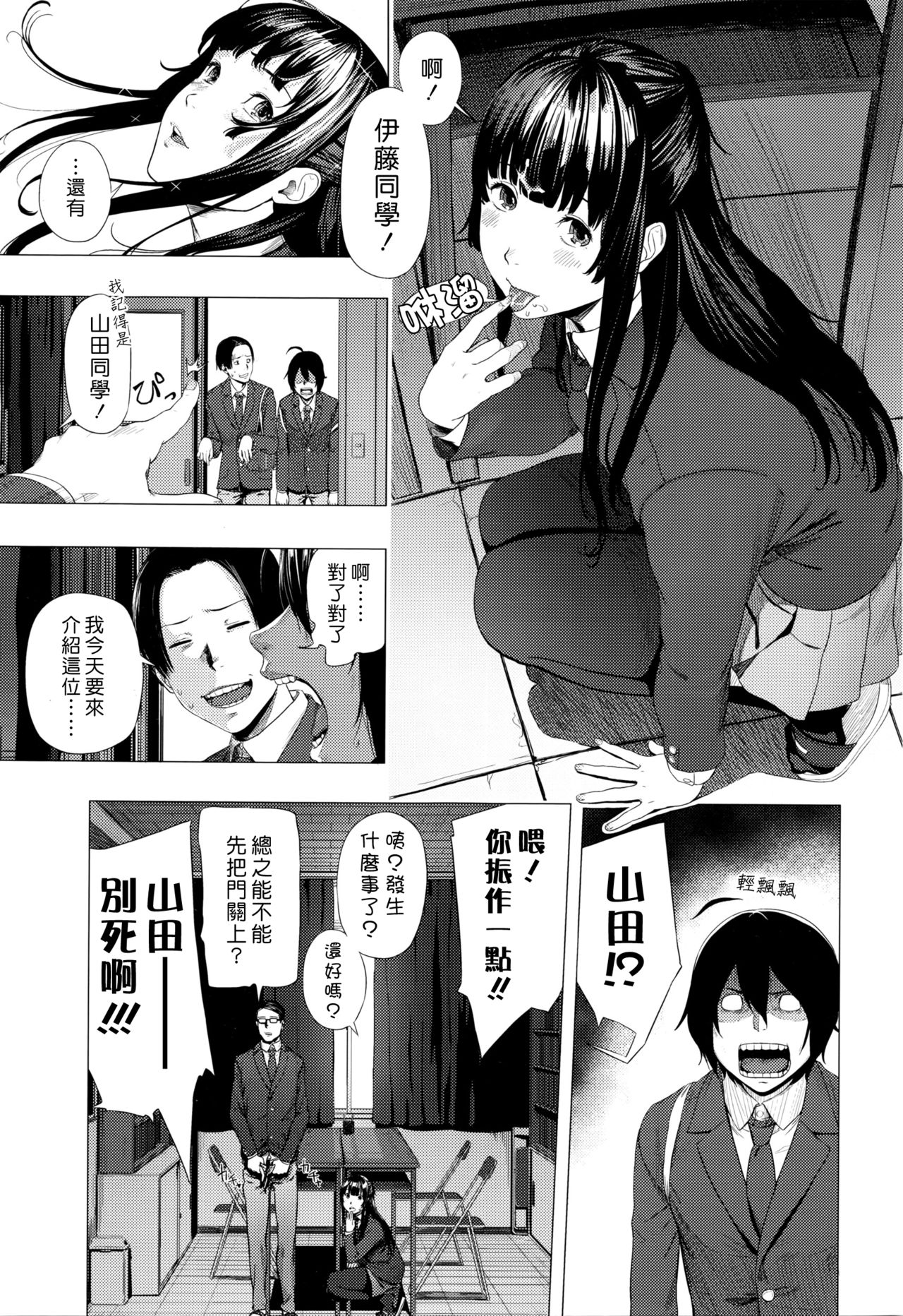 Gomenne ! Yamada-kun page 7 full