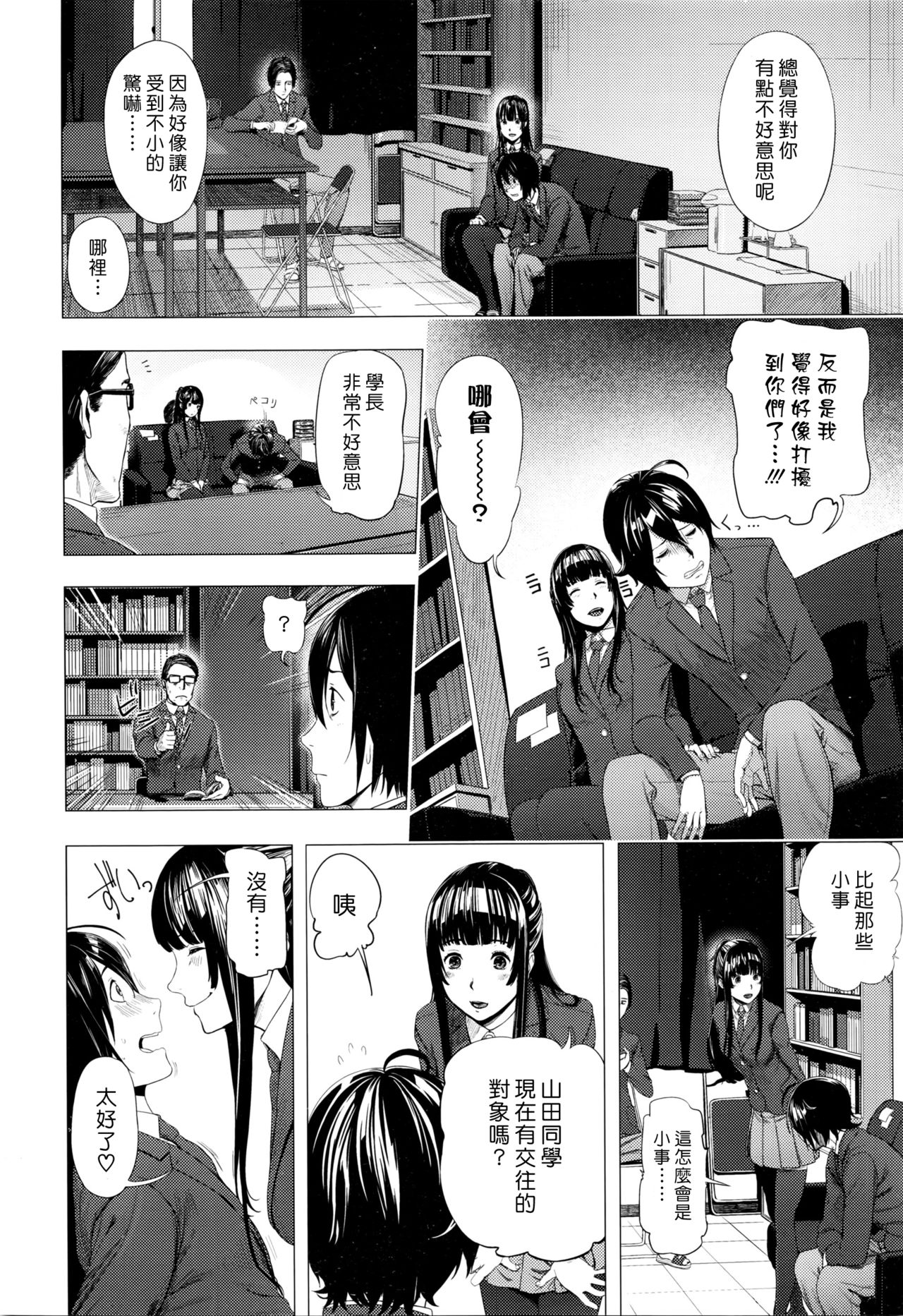 Gomenne ! Yamada-kun page 8 full