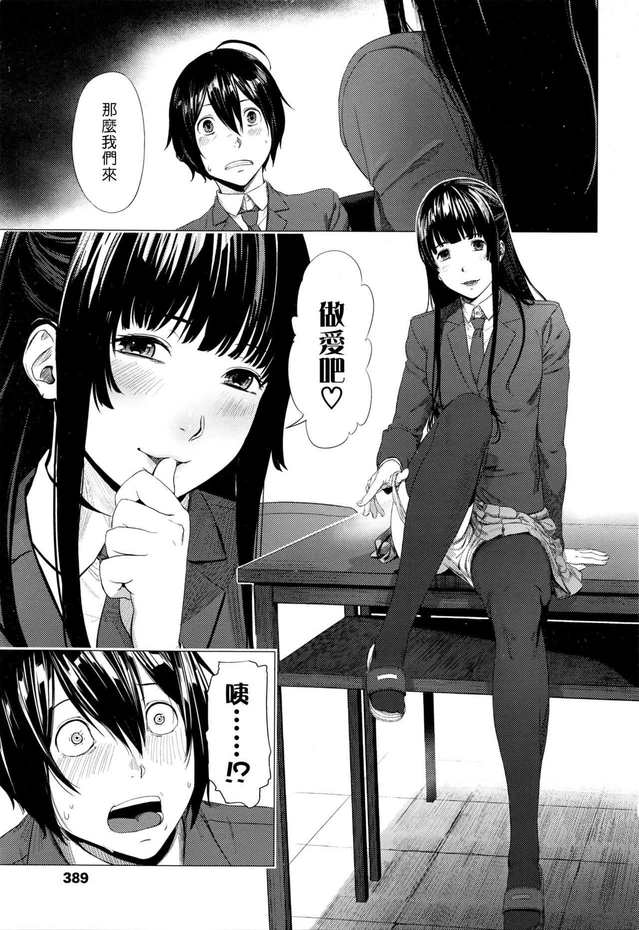 Gomenne ! Yamada-kun page 9 full