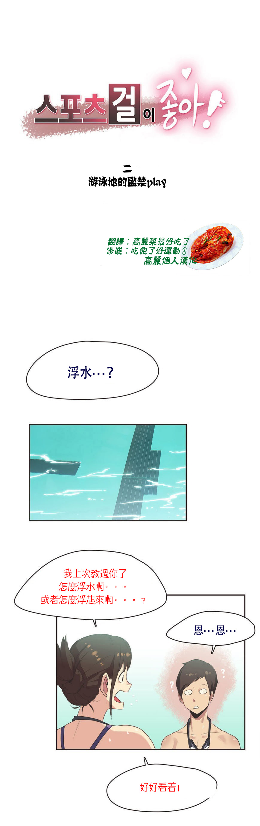 Sports Girl Ch.6 page 1 full