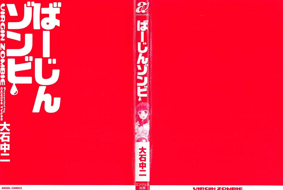 Virgin Zombie Ch. 1 page 2 full