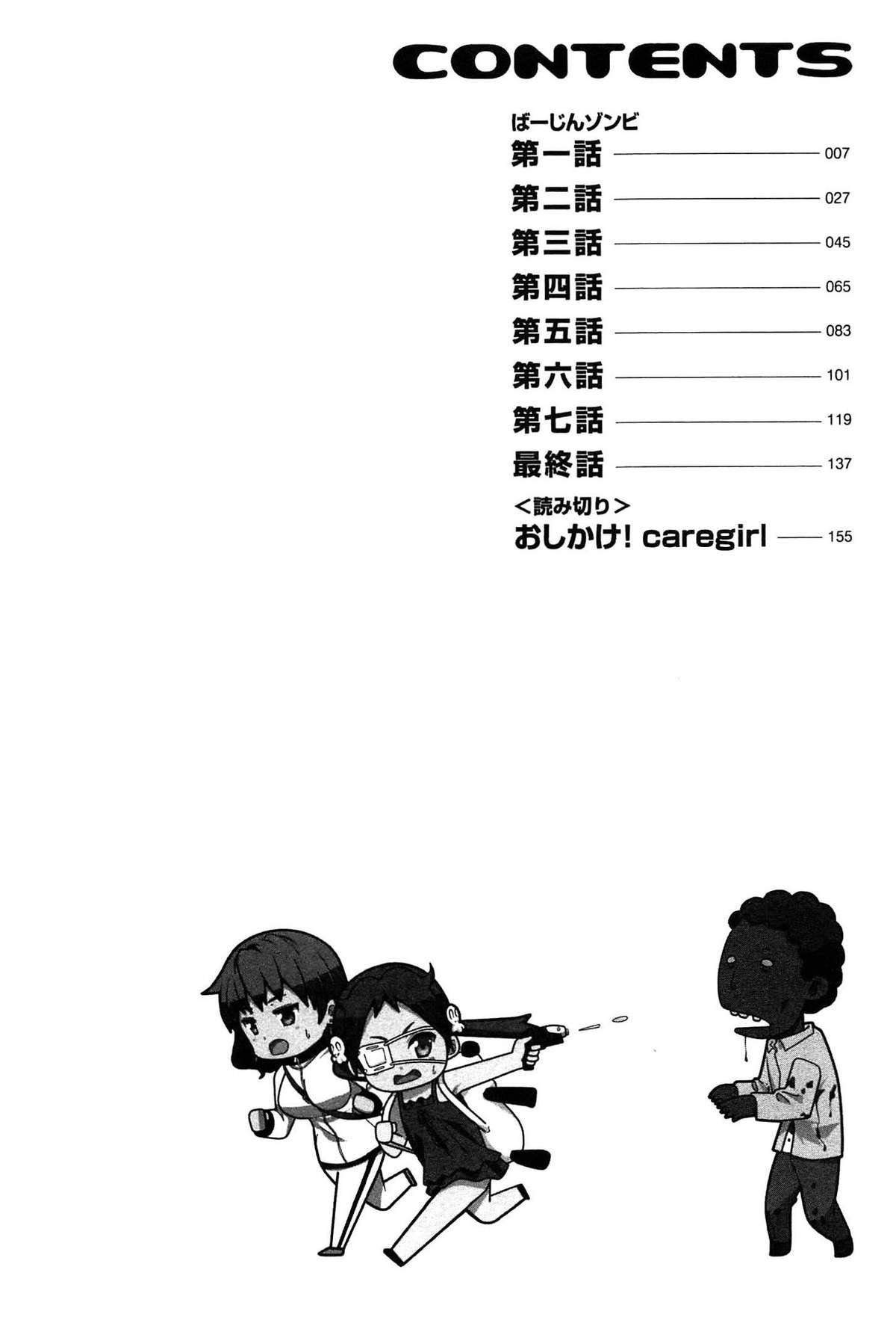 Virgin Zombie Ch. 1 page 5 full