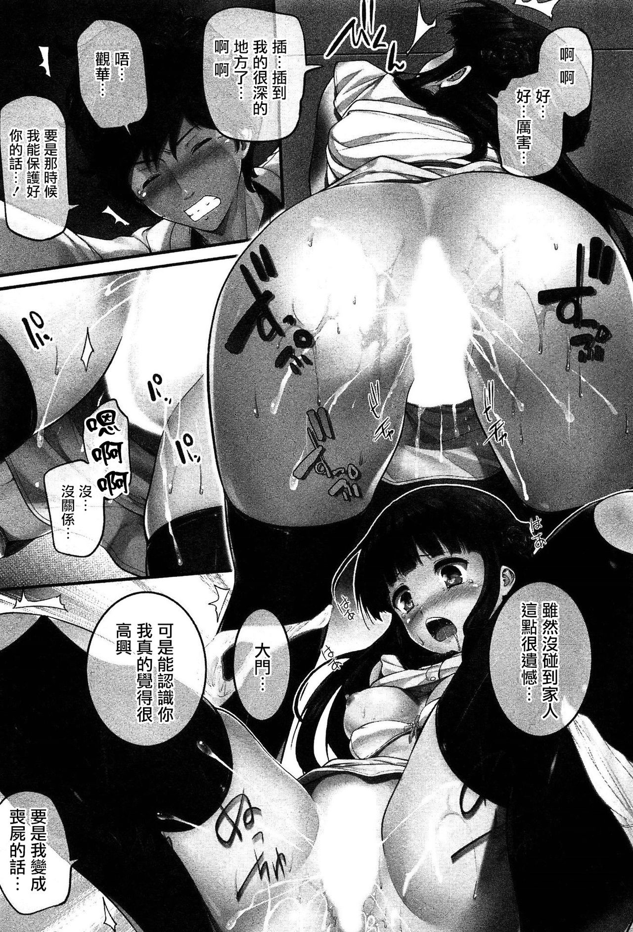 Virgin Zombie Ch. 1 page 8 full