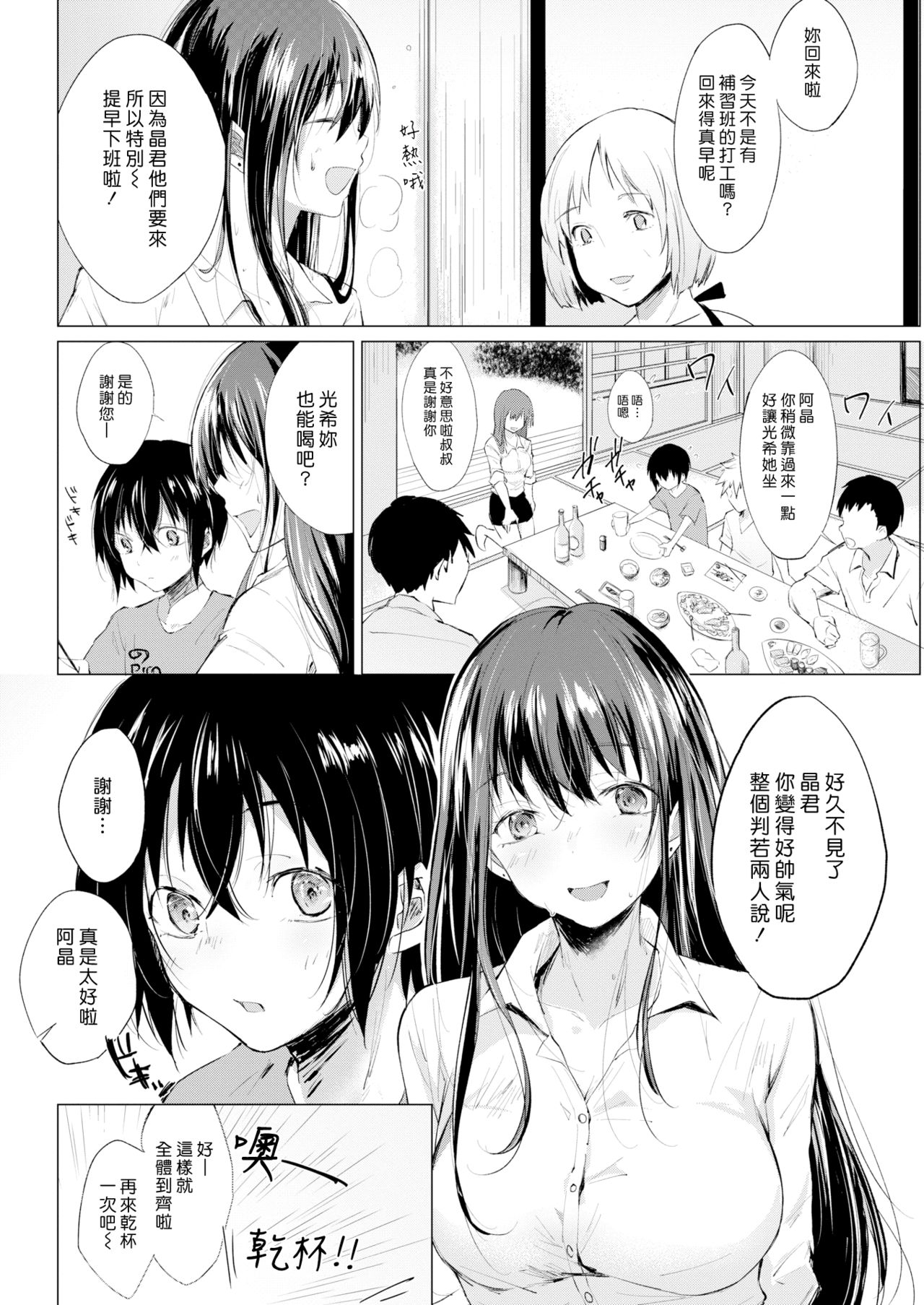 Boku no Natsu Yasumi | 我的暑假 page 2 full