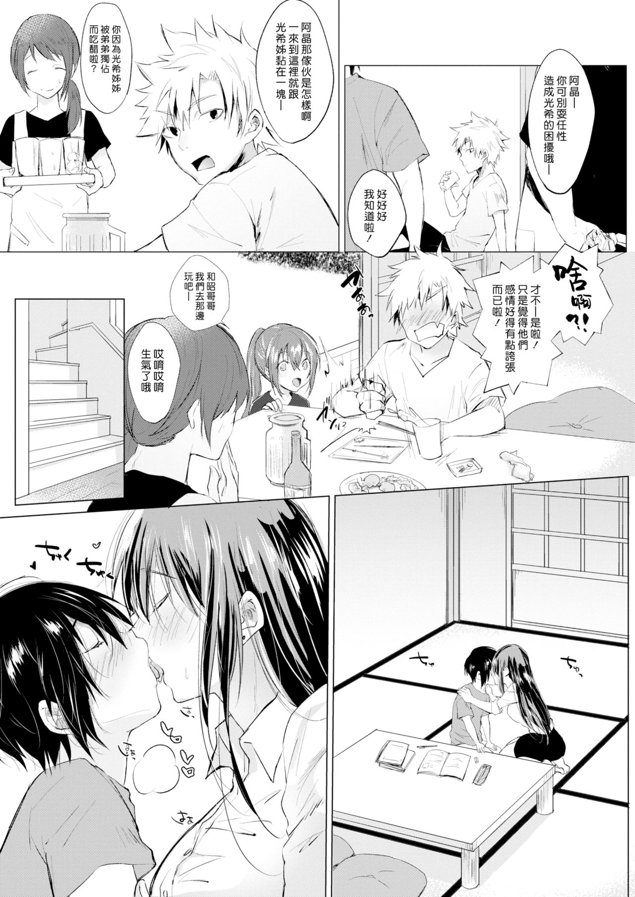 Boku no Natsu Yasumi | 我的暑假 page 4 full