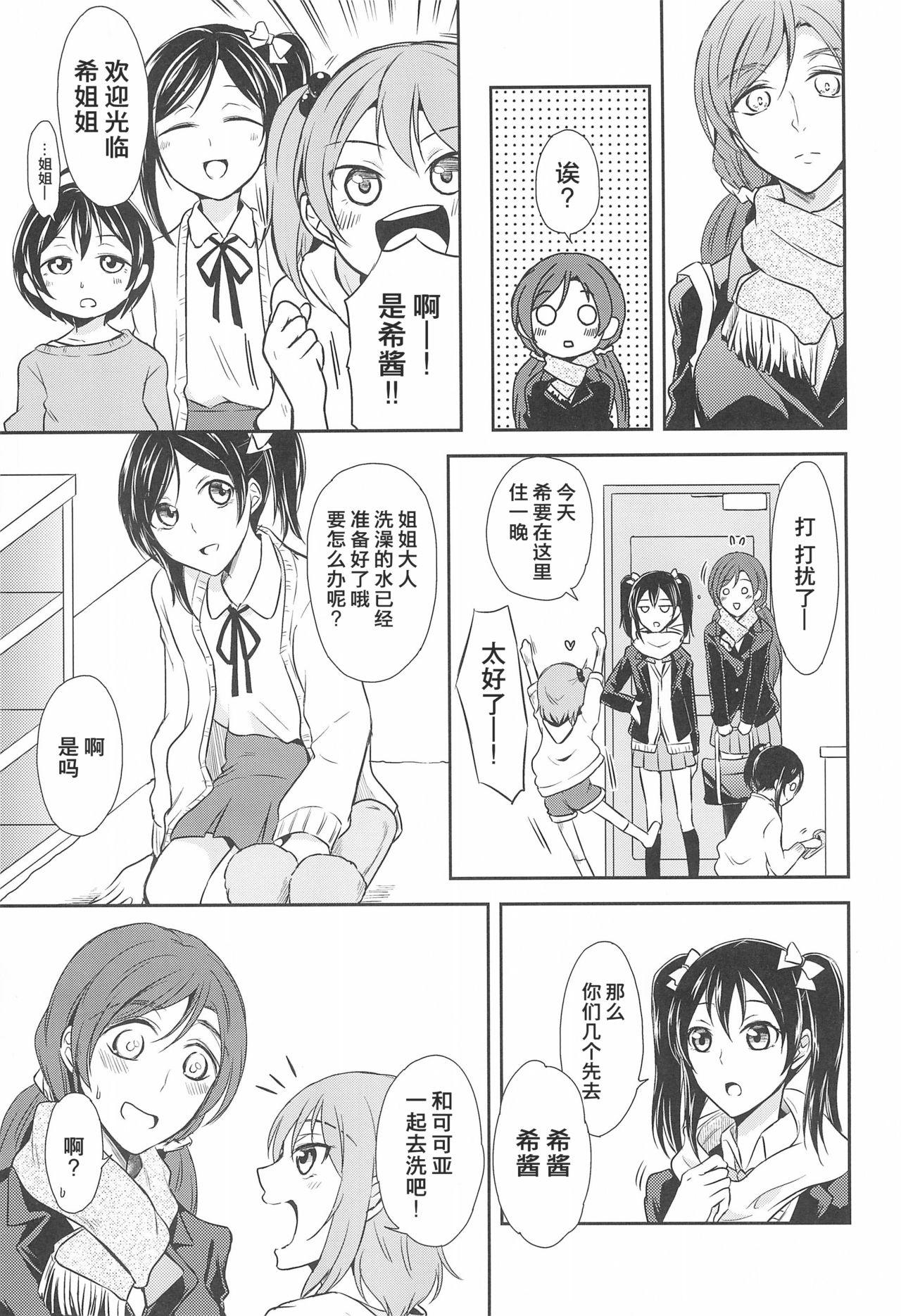 Tama ni Amayakashite kuretara Ii yo page 6 full