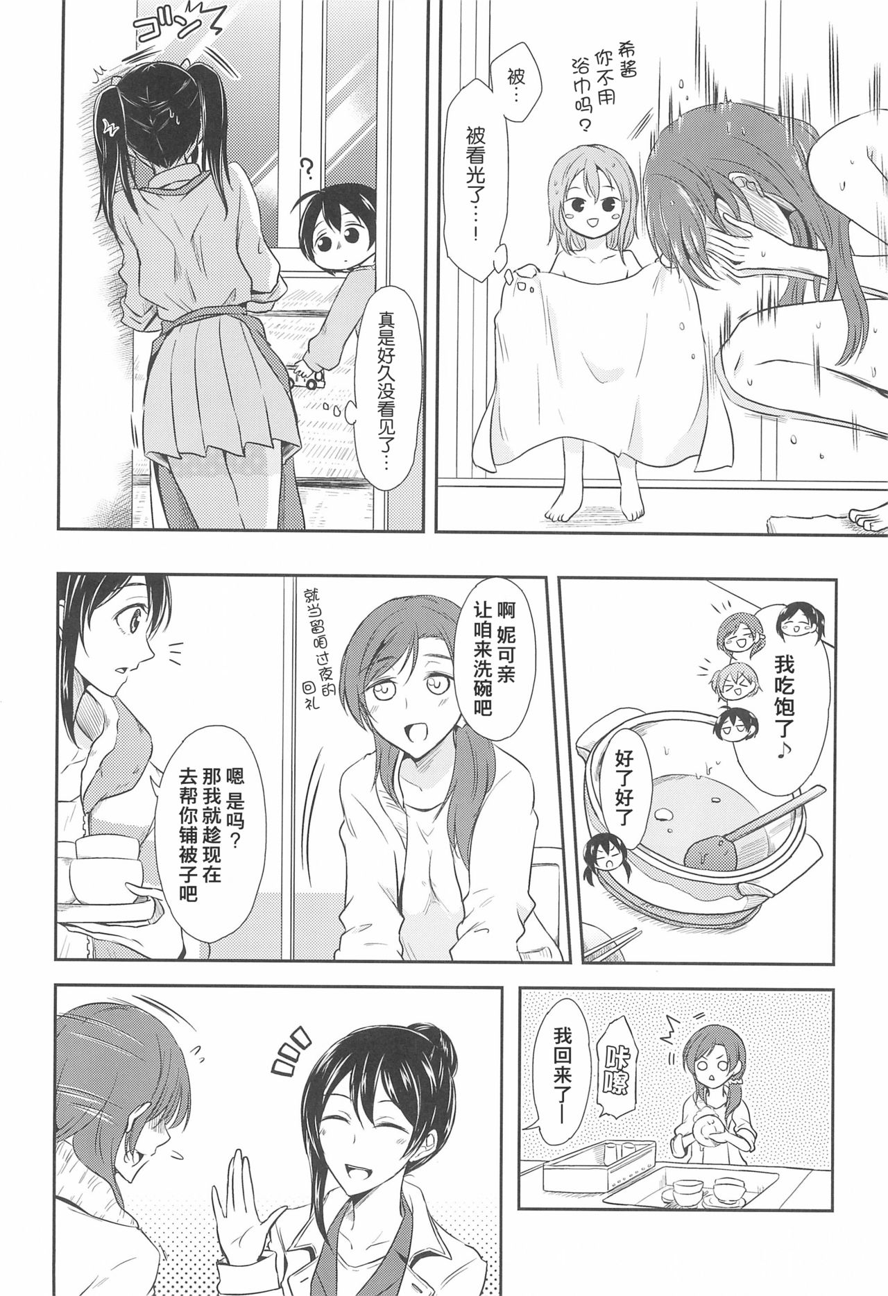 Tama ni Amayakashite kuretara Ii yo page 9 full