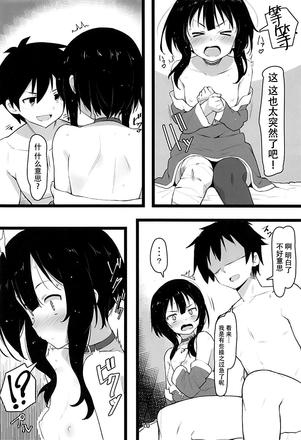 Archwizard wa Bakuretsu Mahou no Yume o Miru ka? | 高阶大魔法师不会梦到爆裂魔法 page 10 full