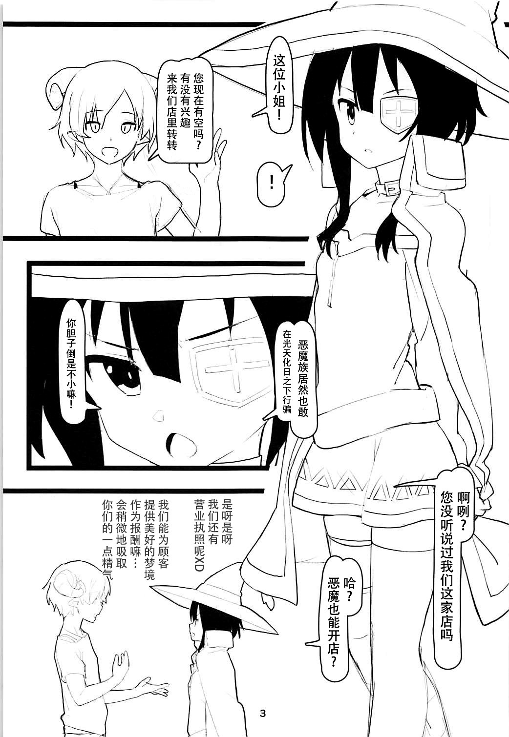 Archwizard wa Bakuretsu Mahou no Yume o Miru ka? | 高阶大魔法师不会梦到爆裂魔法 page 3 full