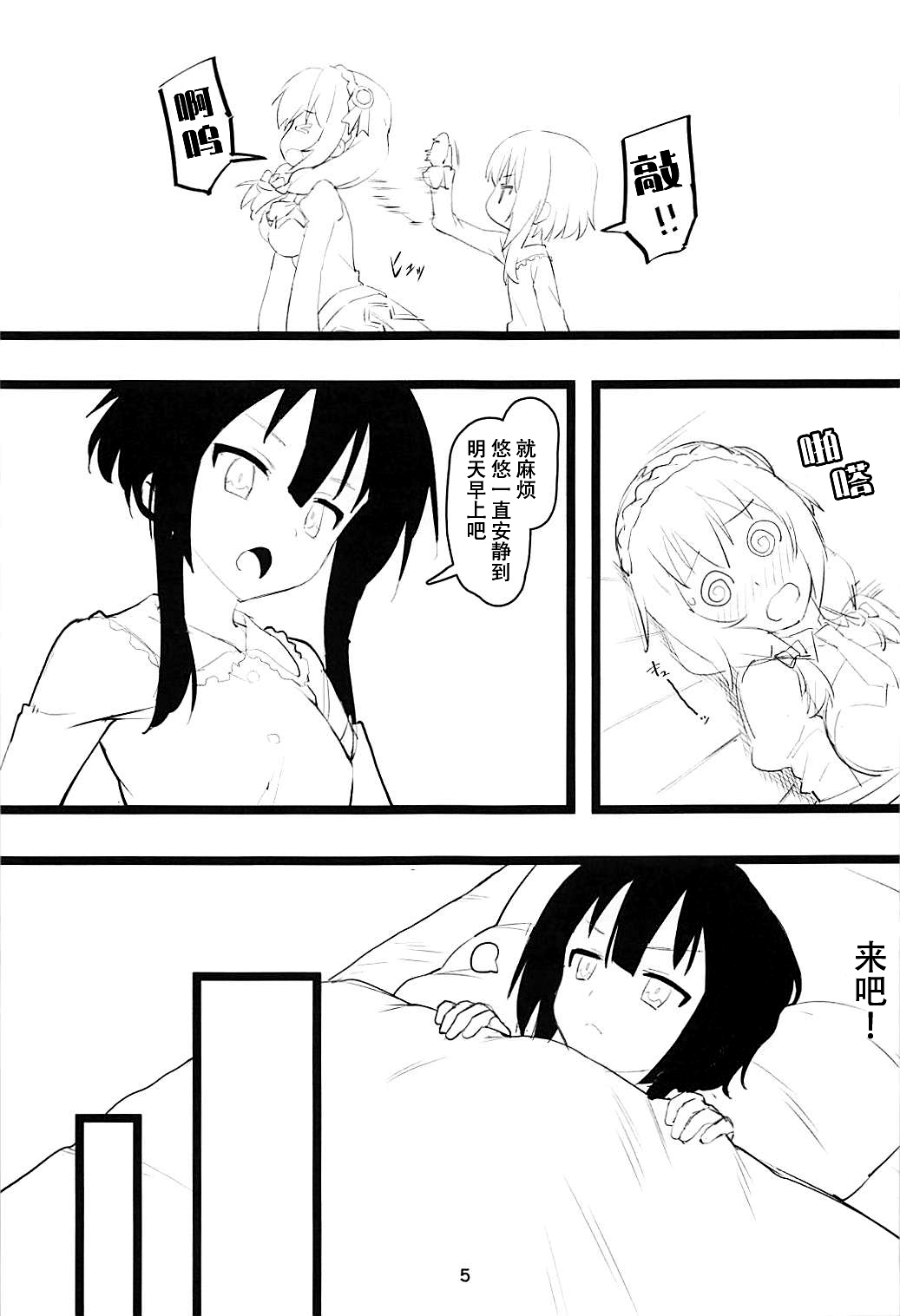 Archwizard wa Bakuretsu Mahou no Yume o Miru ka? | 高阶大魔法师不会梦到爆裂魔法 page 5 full