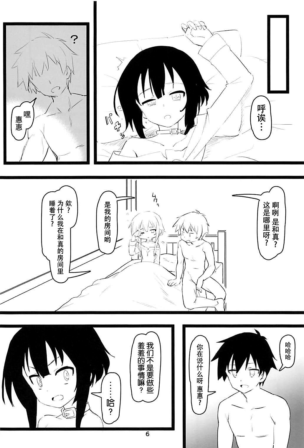 Archwizard wa Bakuretsu Mahou no Yume o Miru ka? | 高阶大魔法师不会梦到爆裂魔法 page 6 full