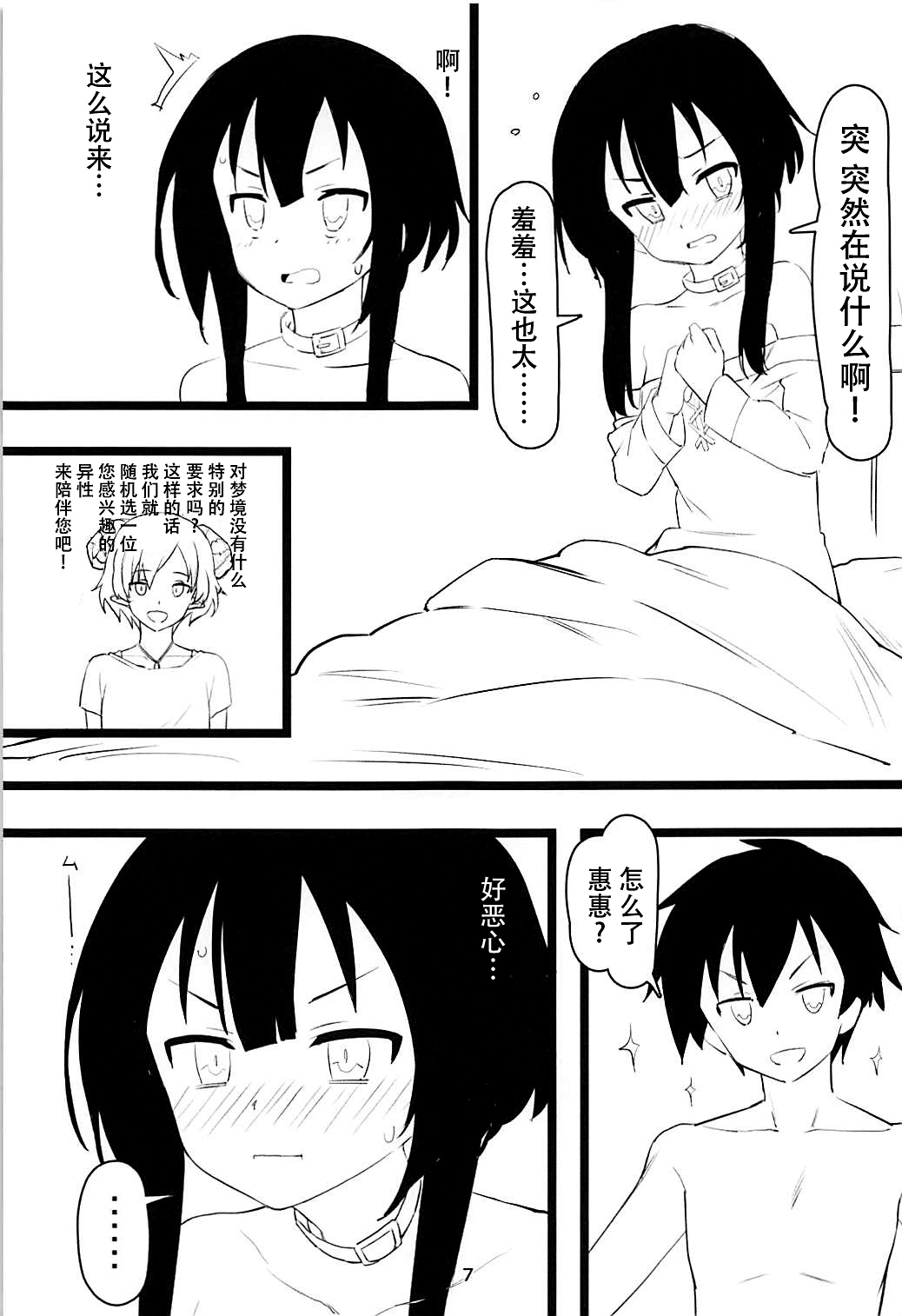 Archwizard wa Bakuretsu Mahou no Yume o Miru ka? | 高阶大魔法师不会梦到爆裂魔法 page 7 full