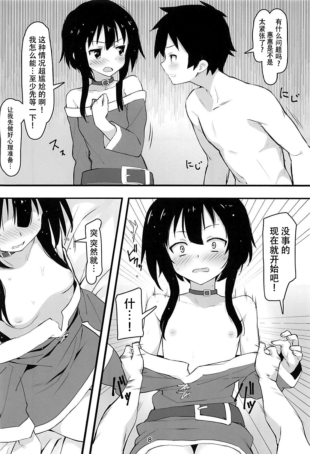 Archwizard wa Bakuretsu Mahou no Yume o Miru ka? | 高阶大魔法师不会梦到爆裂魔法 page 8 full