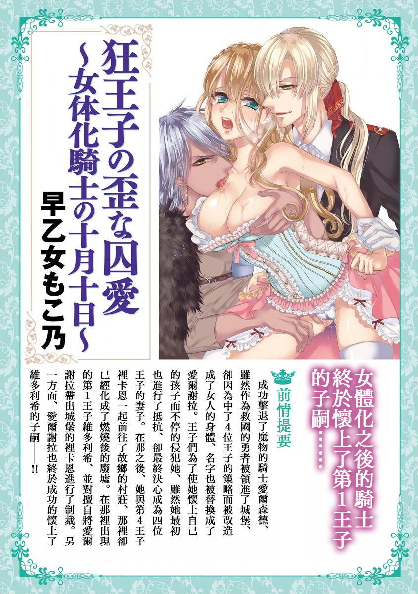 Kyououji no Ibitsu na Shuuai ~Nyotaika Knight no Totsukitooka~ Ch. 16 page 2 full