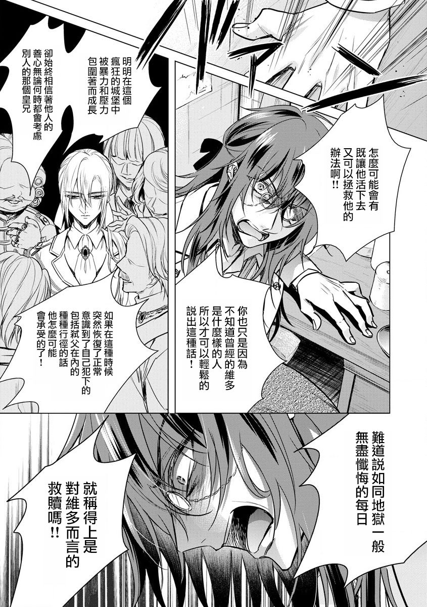 Kyououji no Ibitsu na Shuuai ~Nyotaika Knight no Totsukitooka~ Ch. 16 page 4 full