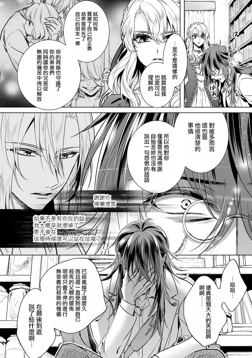 Kyououji no Ibitsu na Shuuai ~Nyotaika Knight no Totsukitooka~ Ch. 16 page 5 full