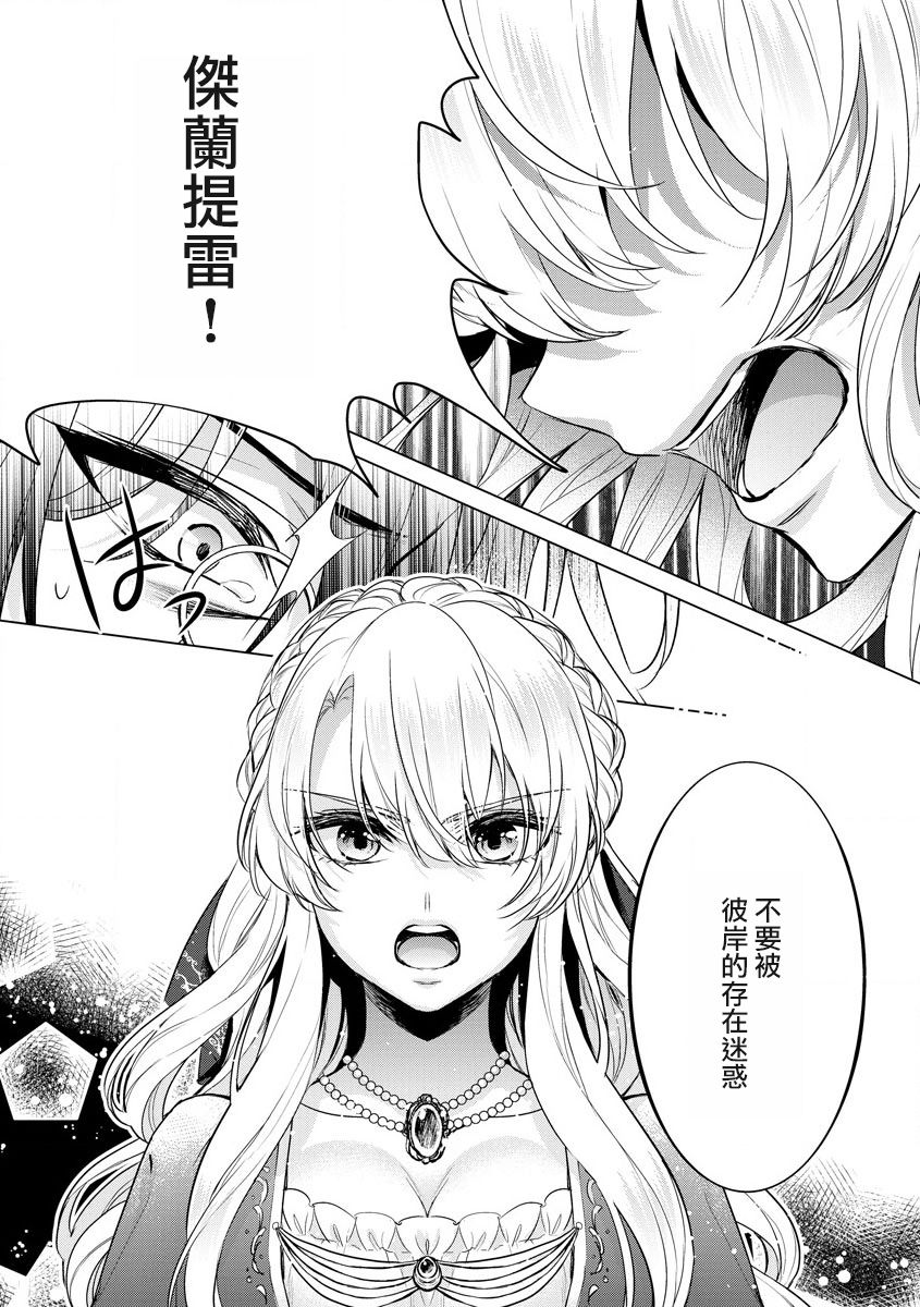 Kyououji no Ibitsu na Shuuai ~Nyotaika Knight no Totsukitooka~ Ch. 16 page 7 full