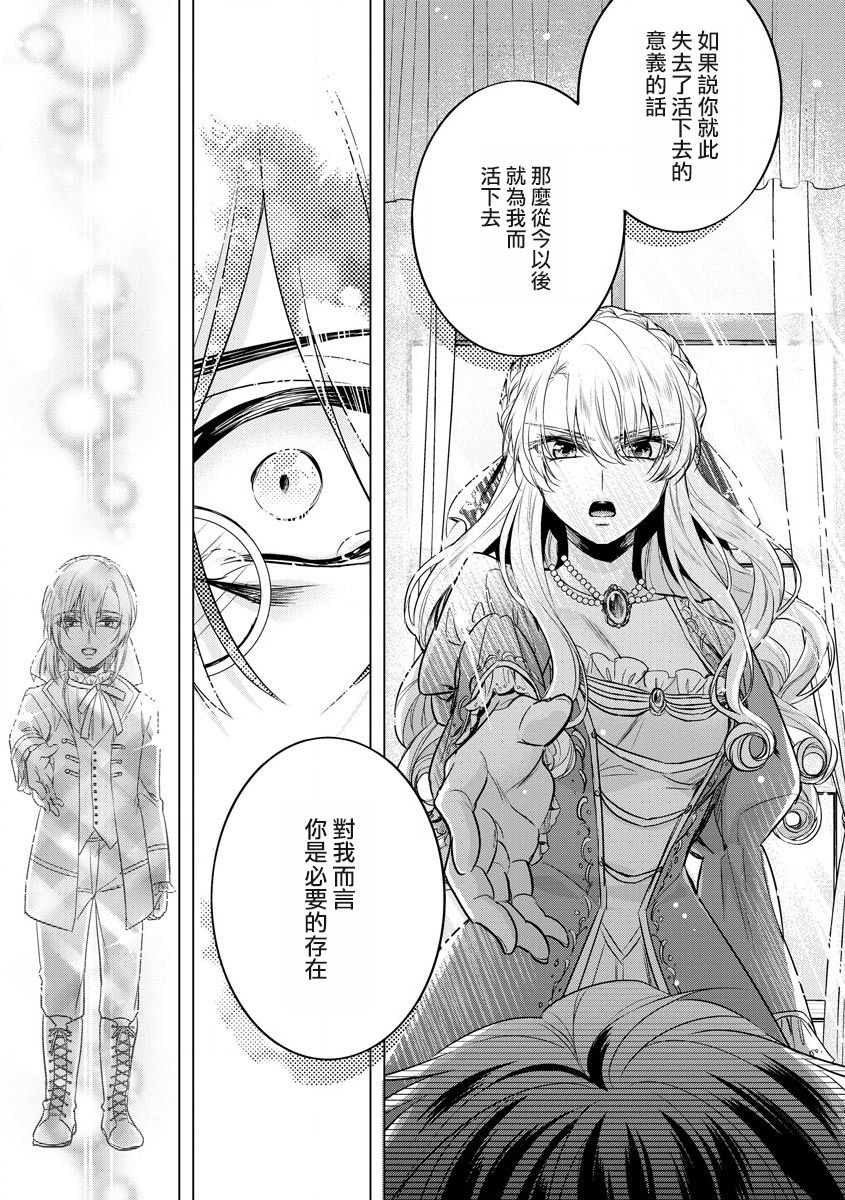 Kyououji no Ibitsu na Shuuai ~Nyotaika Knight no Totsukitooka~ Ch. 16 page 8 full