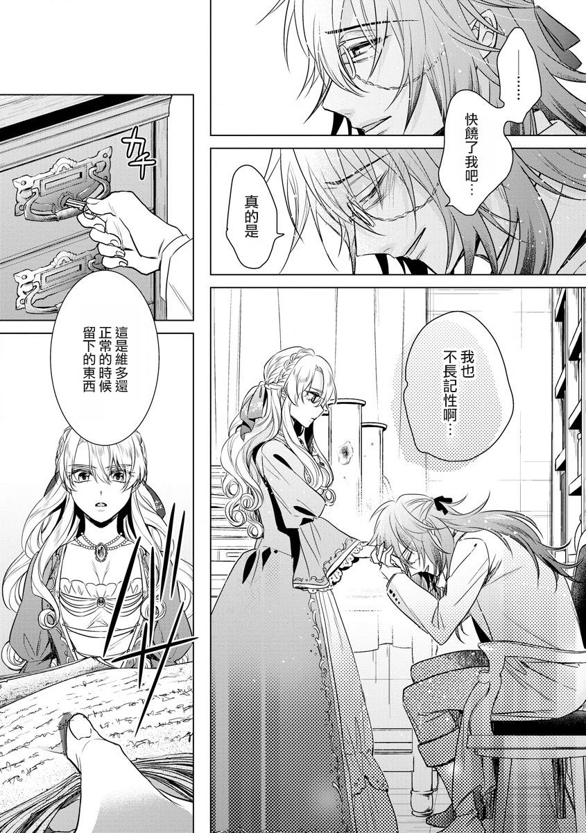 Kyououji no Ibitsu na Shuuai ~Nyotaika Knight no Totsukitooka~ Ch. 16 page 9 full