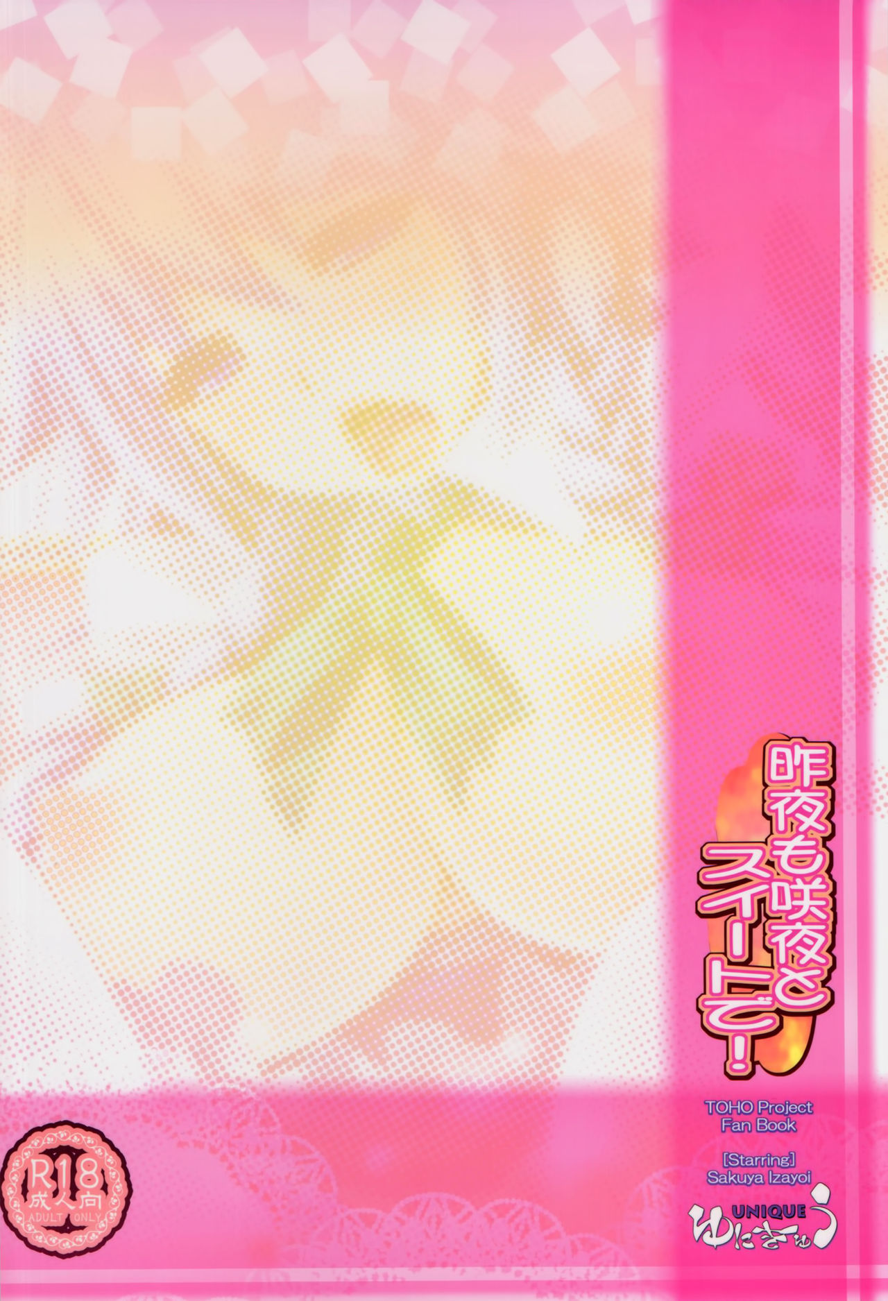 Sakuya mo Sakuya to Suite de! page 3 full