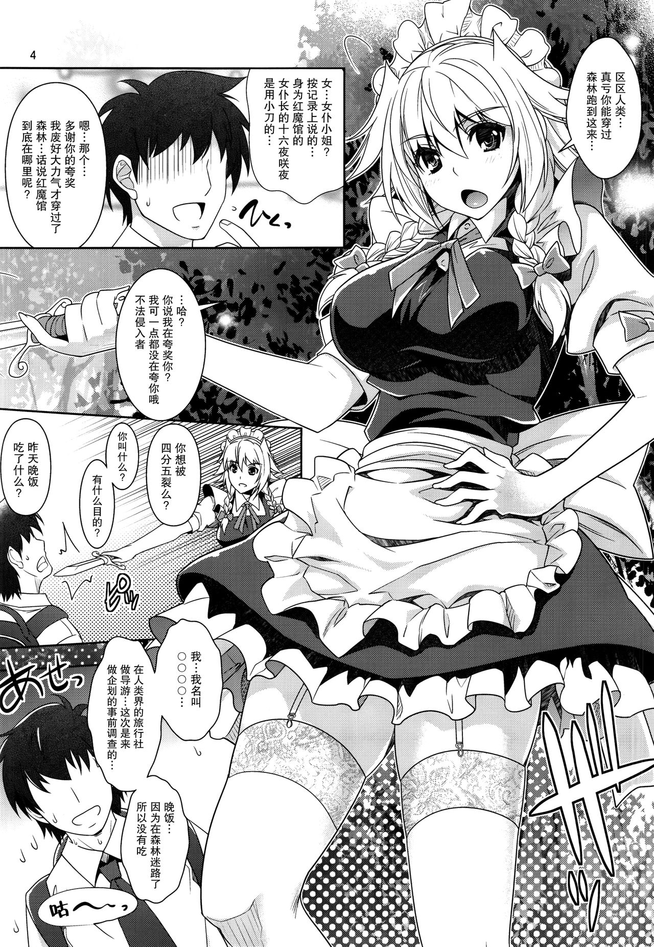 Sakuya mo Sakuya to Suite de! page 5 full