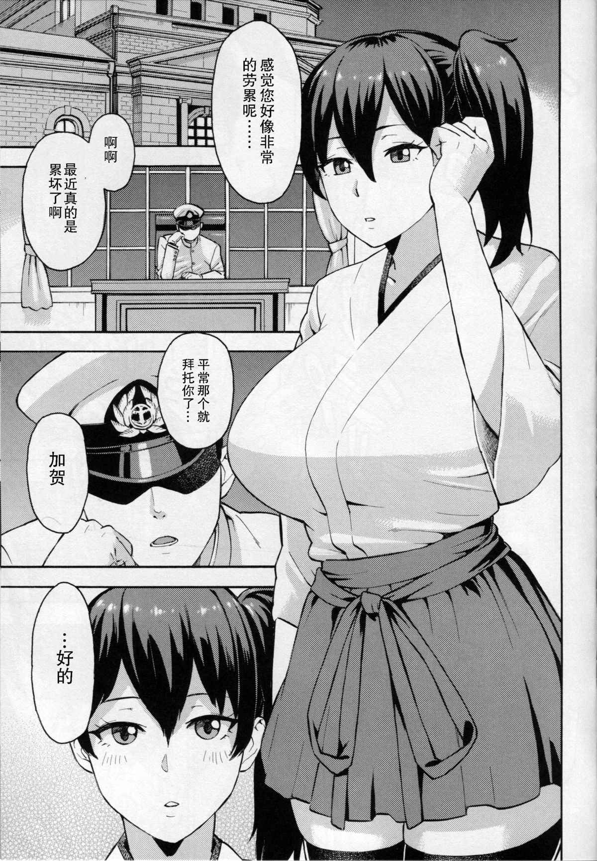 Gohoushi Kaga-san page 2 full