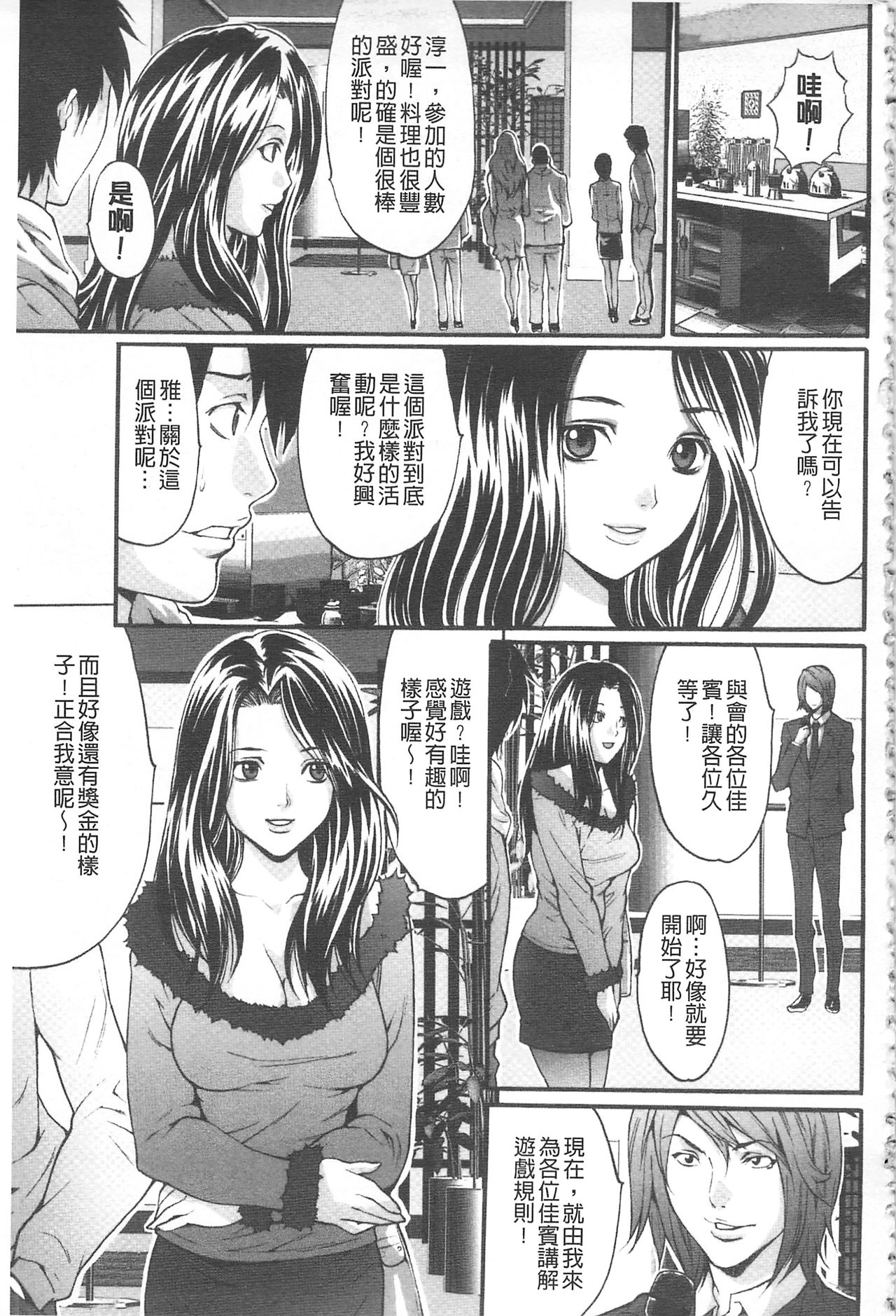 Fuufu Koukan Game | 夫婦交姦性遊戲 page 8 full