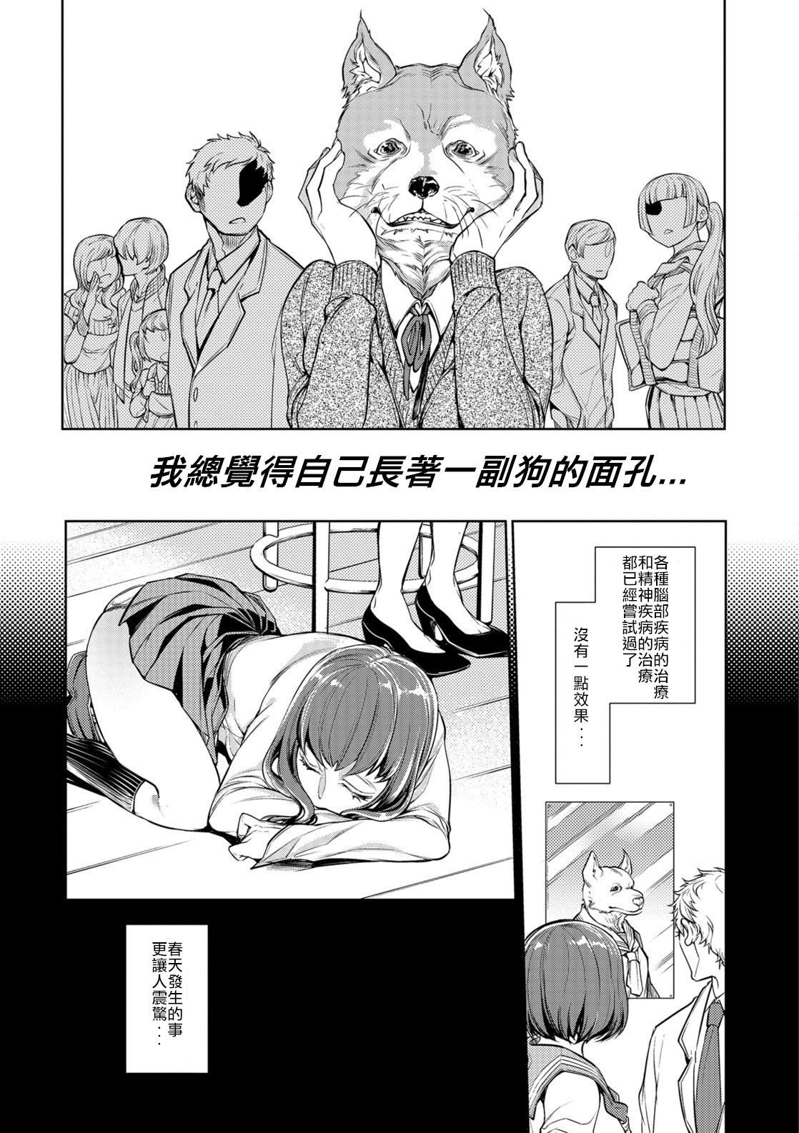 Utsushi Kagami page 3 full