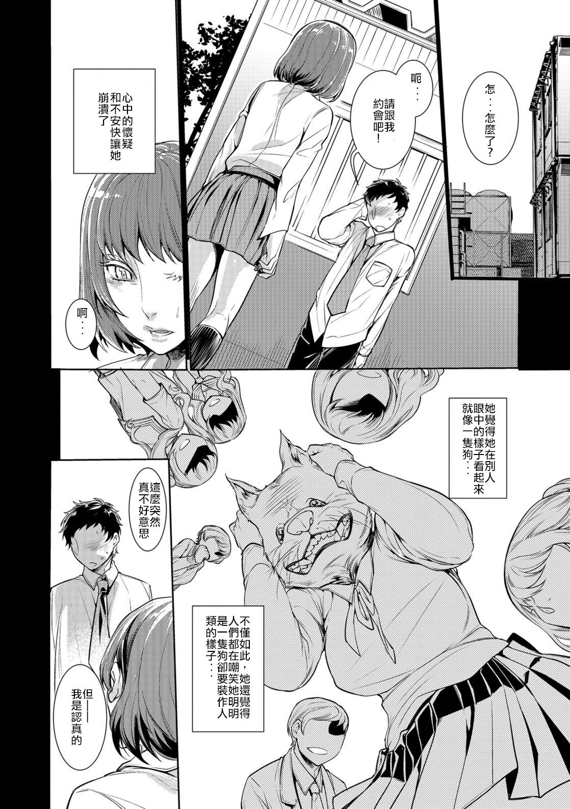 Utsushi Kagami page 4 full
