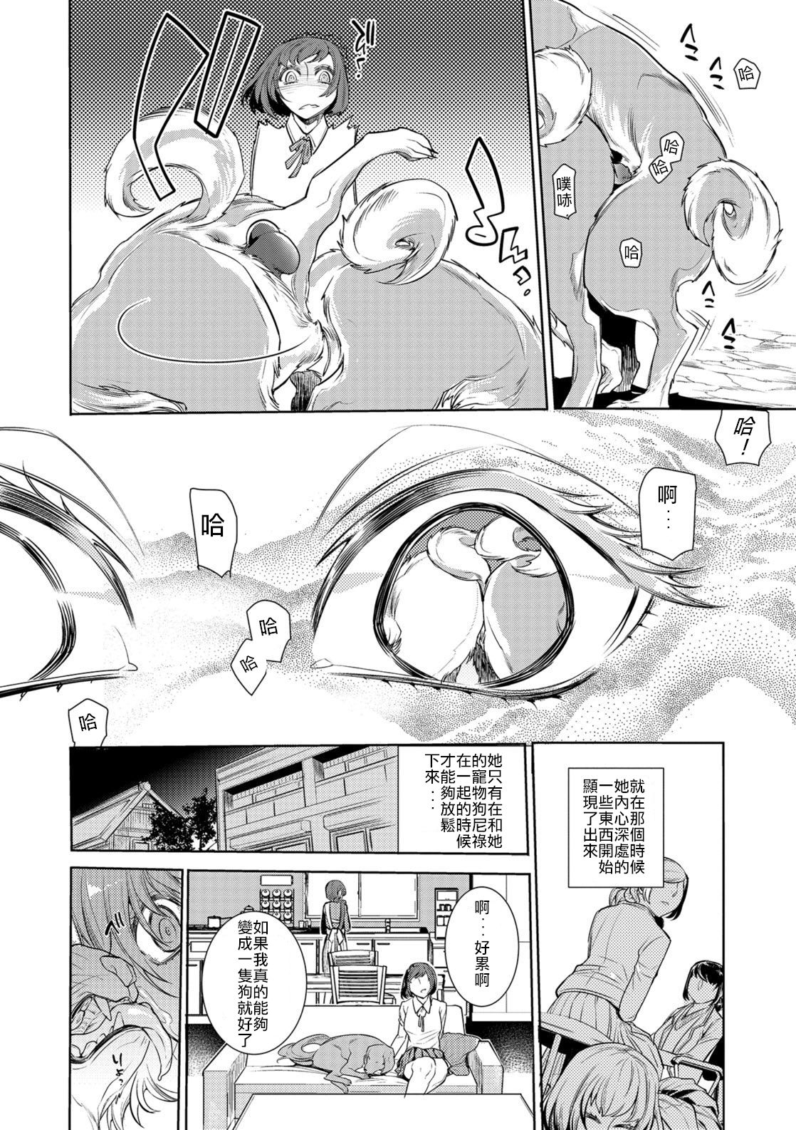 Utsushi Kagami page 6 full
