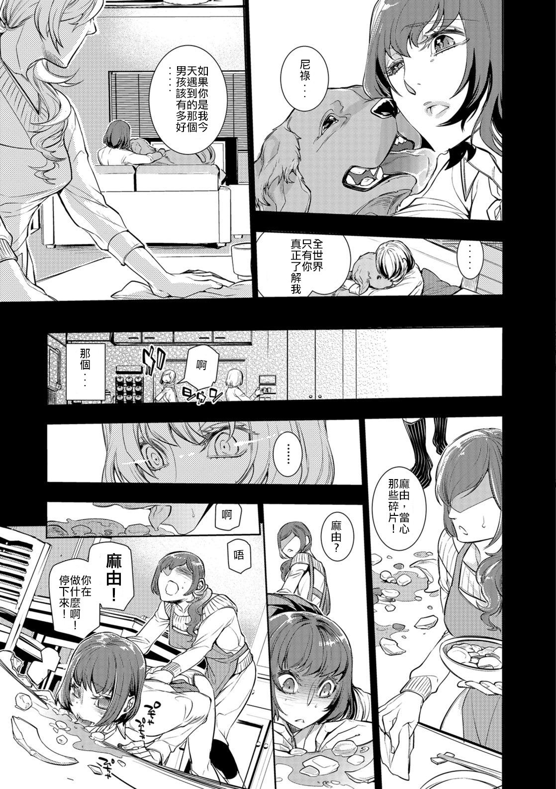 Utsushi Kagami page 7 full
