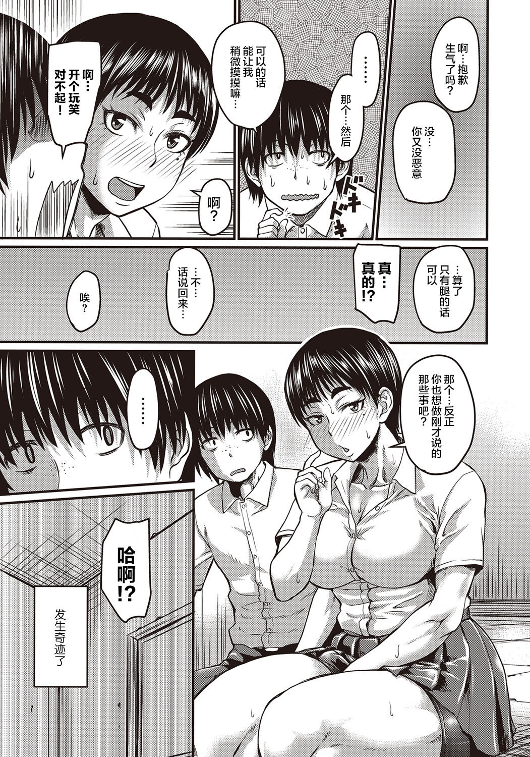 Bikyaku to wa Futoku Takumashiku page 6 full