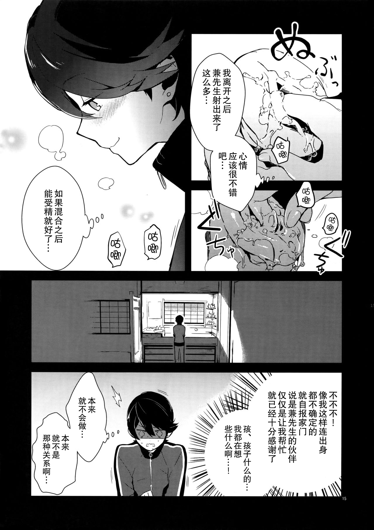 Kane-san! Boku no Atatameta Hokkahokka no Onaho de Iippai Shikoshiko Shite Kimochi Yoooku Natte Kudasai ne page 10 full