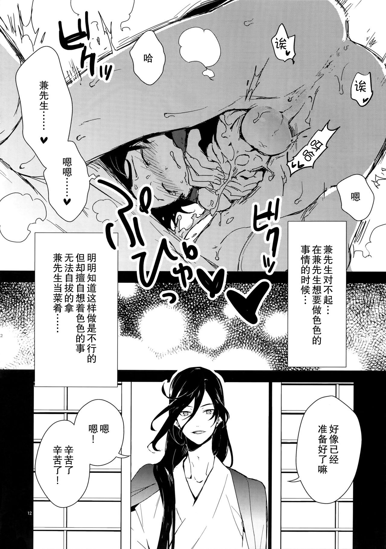 Kane-san! Boku no Atatameta Hokkahokka no Onaho de Iippai Shikoshiko Shite Kimochi Yoooku Natte Kudasai ne page 7 full