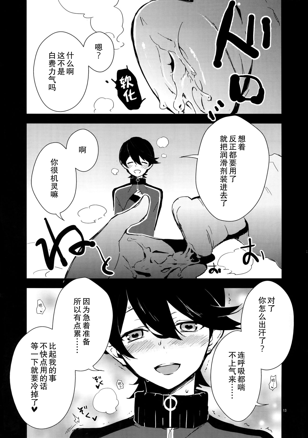 Kane-san! Boku no Atatameta Hokkahokka no Onaho de Iippai Shikoshiko Shite Kimochi Yoooku Natte Kudasai ne page 8 full