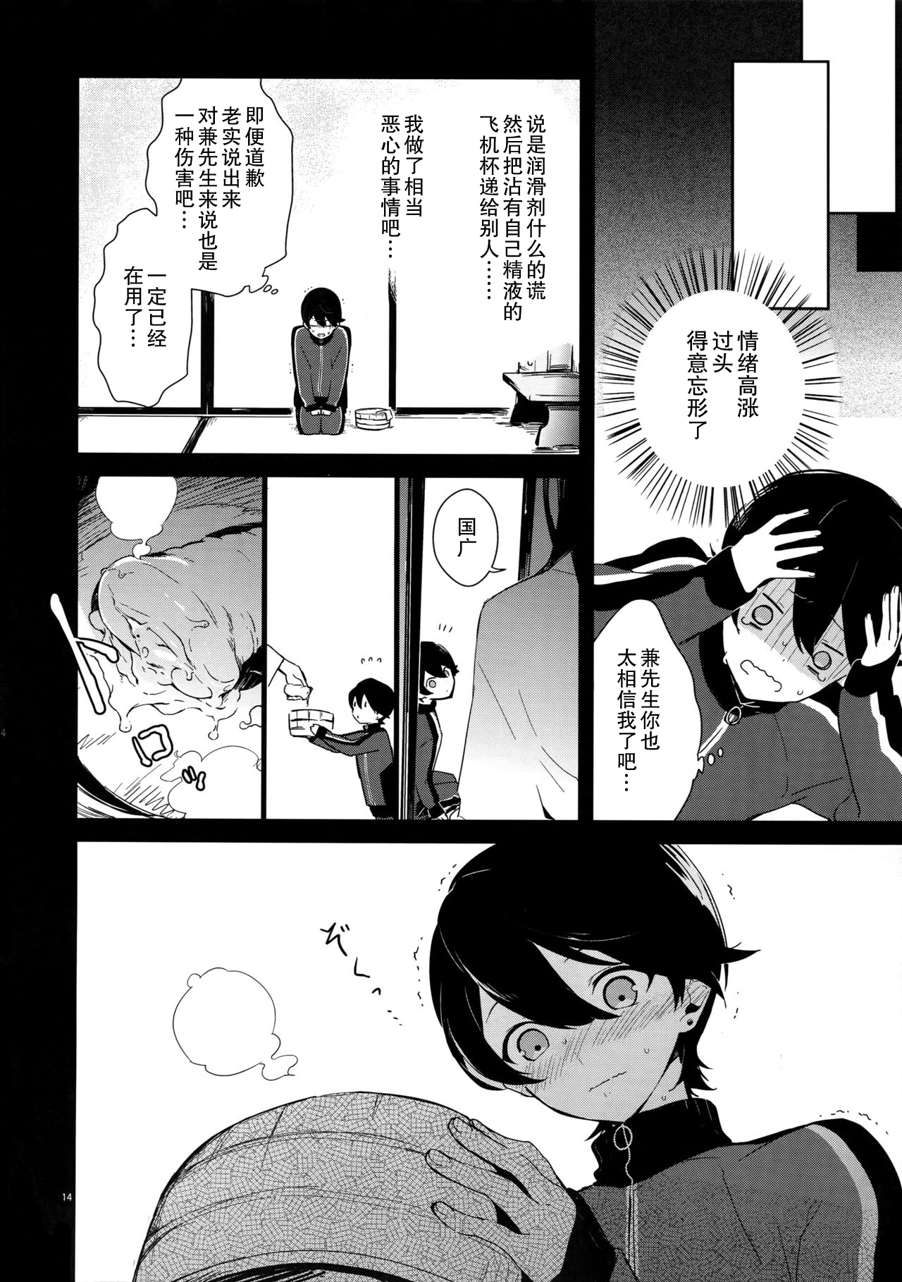 Kane-san! Boku no Atatameta Hokkahokka no Onaho de Iippai Shikoshiko Shite Kimochi Yoooku Natte Kudasai ne page 9 full