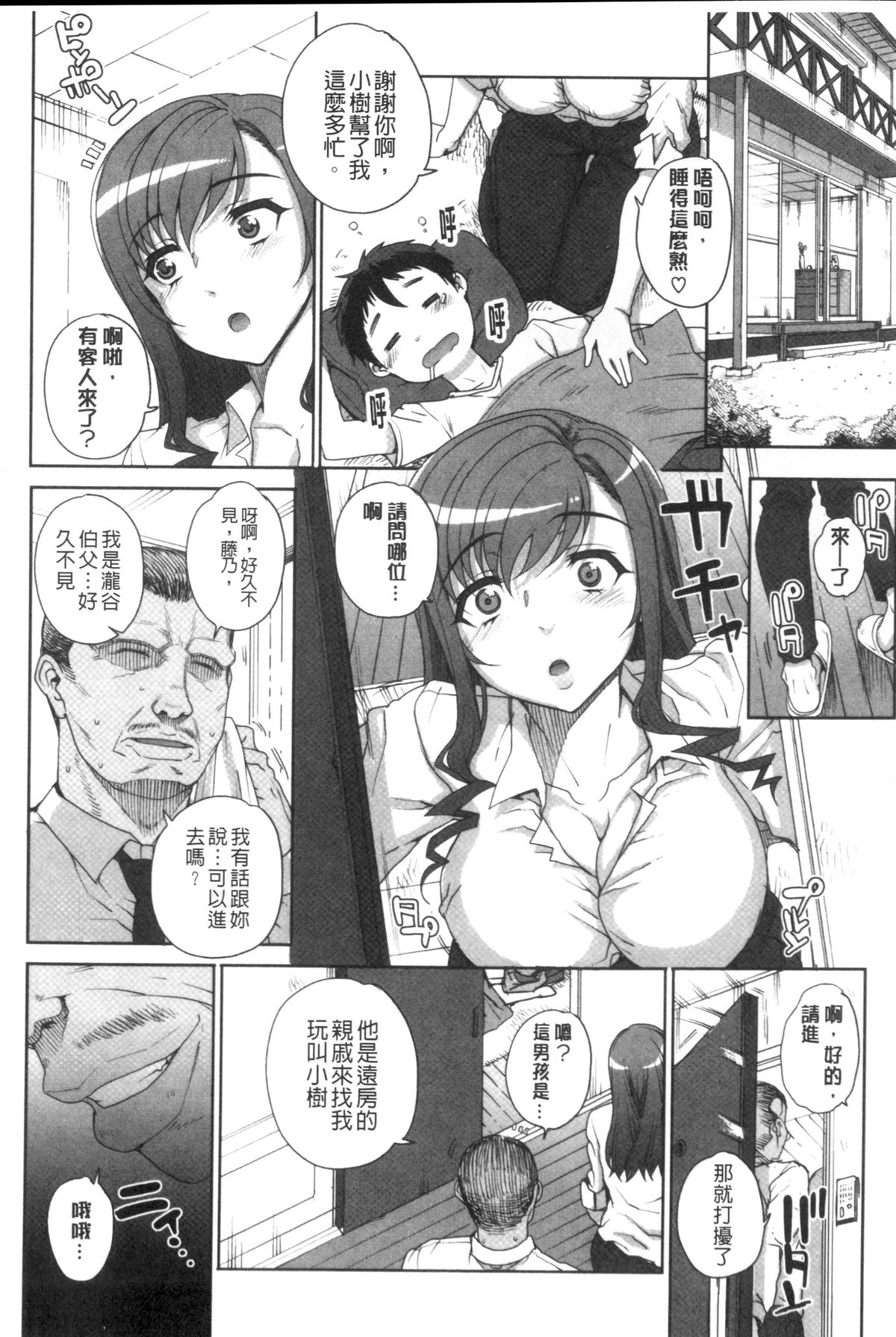 Otome Netoria - Maiden NeTRia | 處女通姦紀實 page 8 full