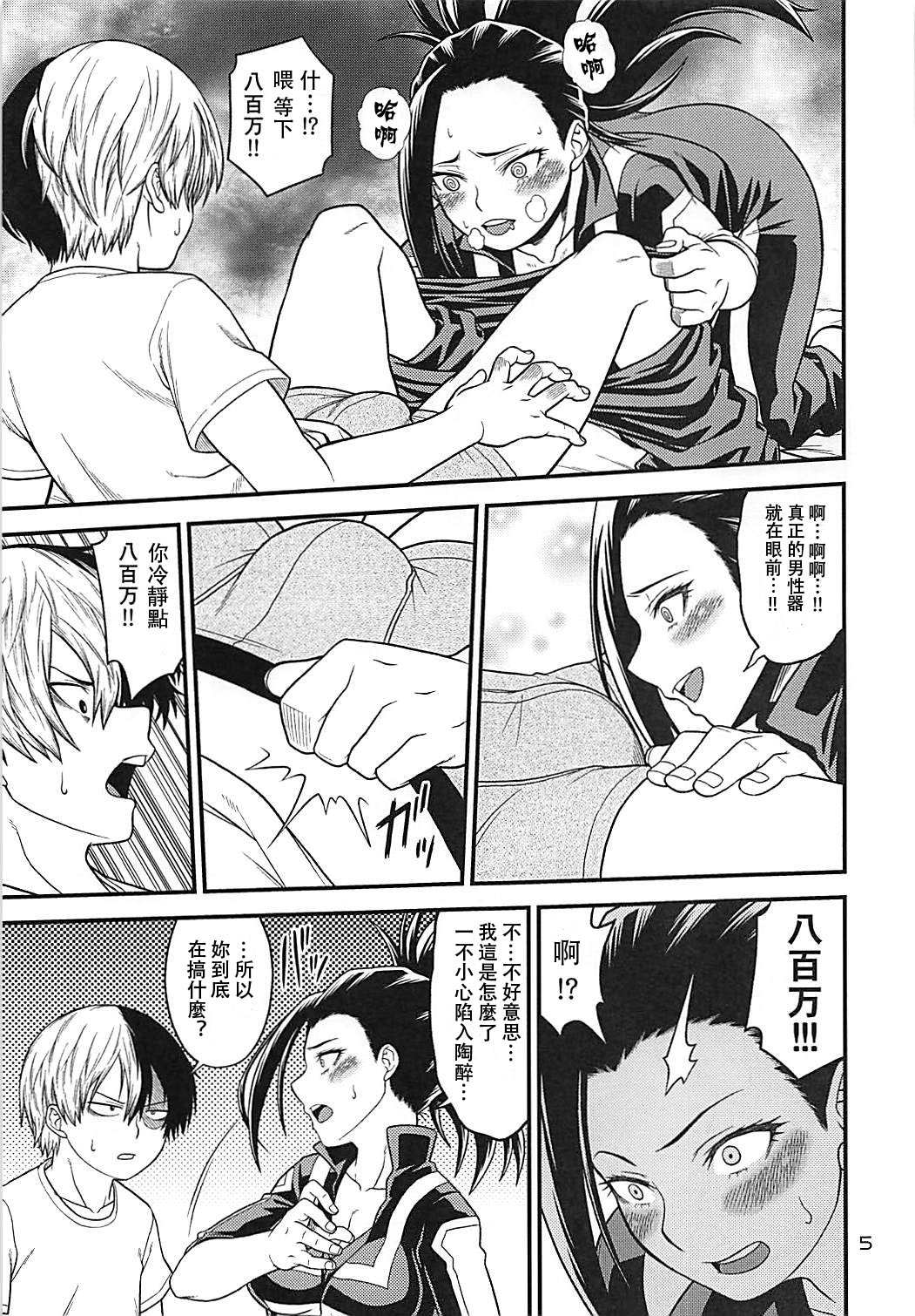 H-ERO!! 4 Yaoyorozu: Coming page 4 full