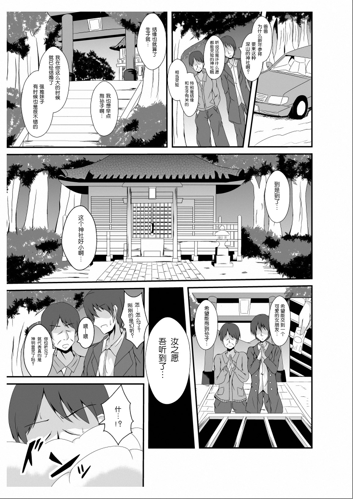 Tou-san Mago no Kao ga Mita Itte Itta yo ne? page 4 full
