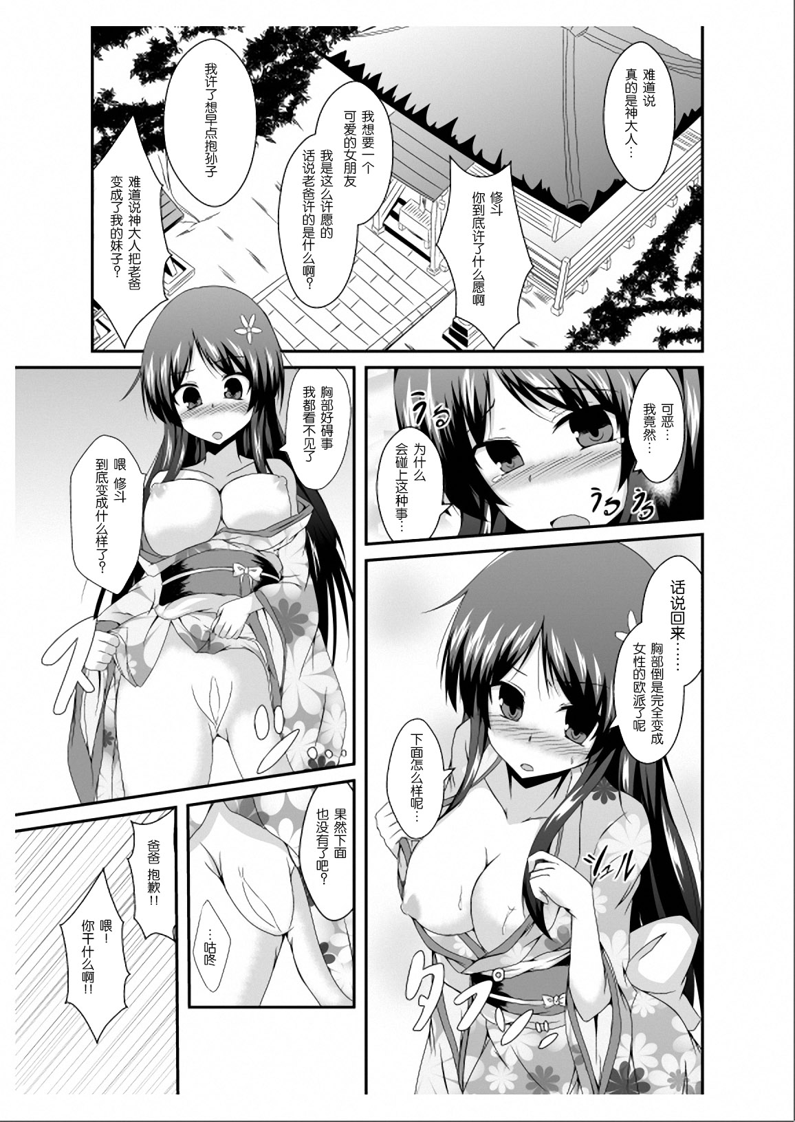 Tou-san Mago no Kao ga Mita Itte Itta yo ne? page 6 full