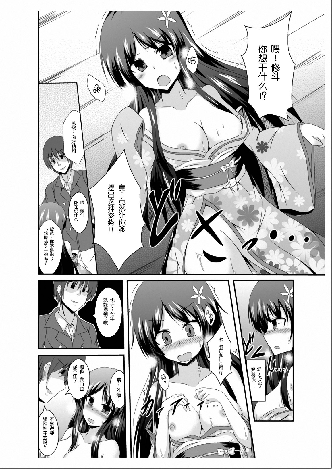 Tou-san Mago no Kao ga Mita Itte Itta yo ne? page 7 full