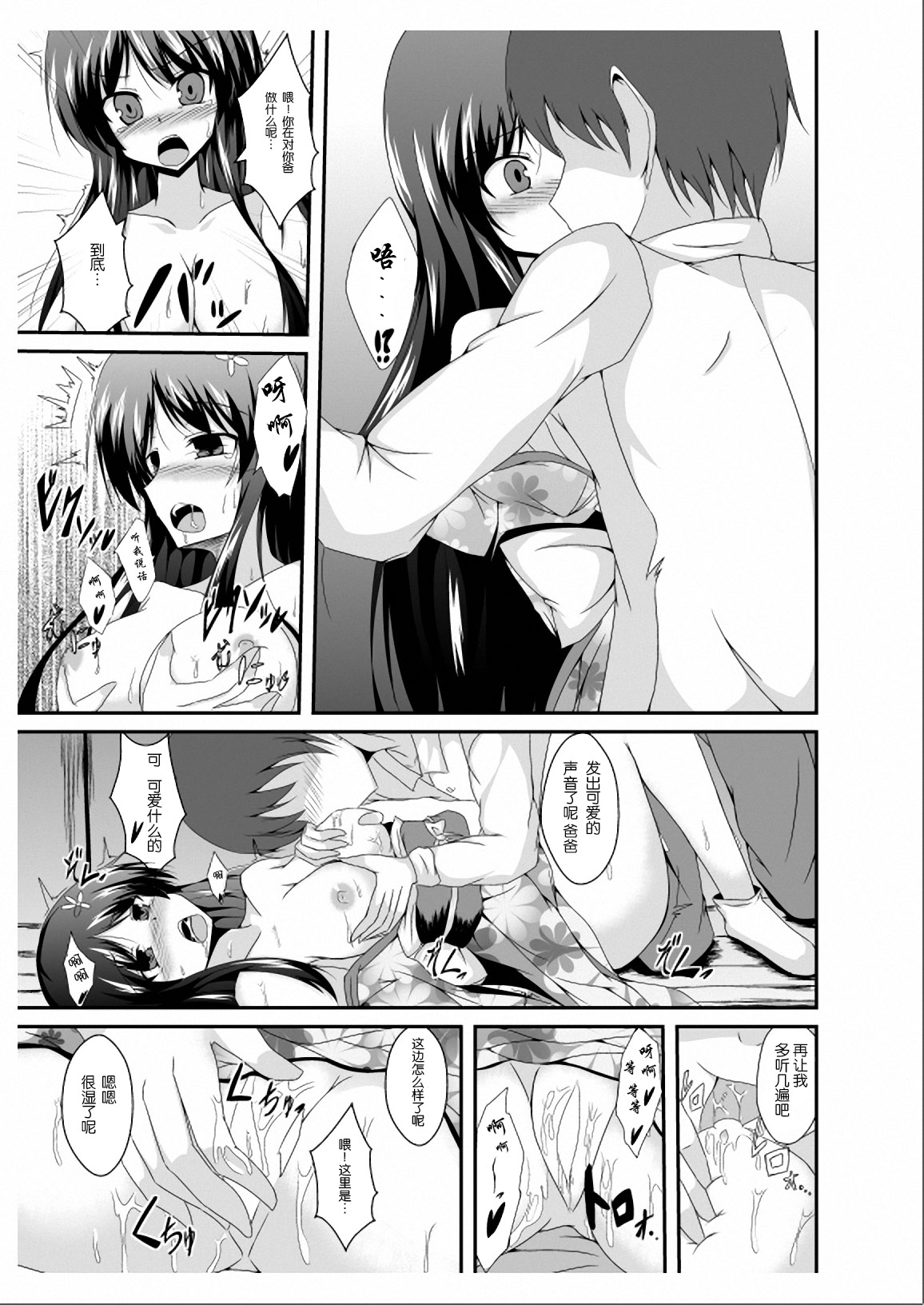 Tou-san Mago no Kao ga Mita Itte Itta yo ne? page 8 full
