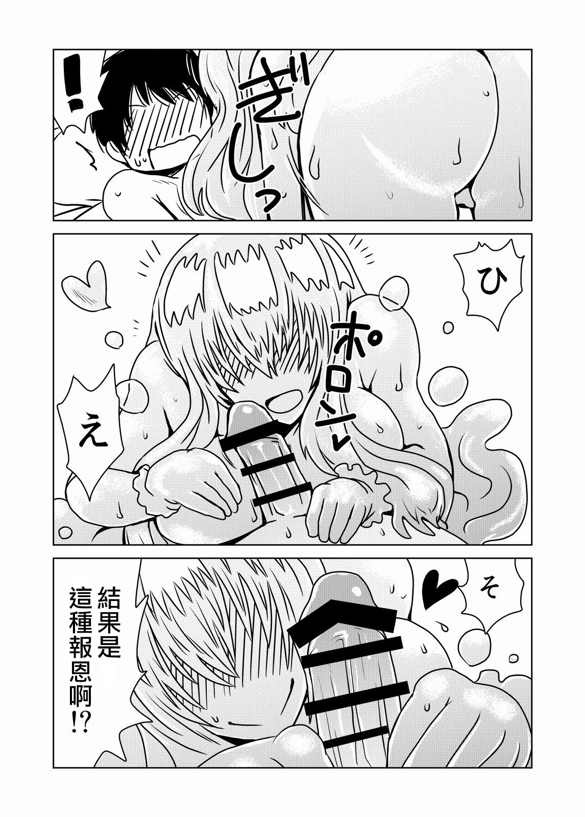 Slime-san no Ongaeshi. page 5 full