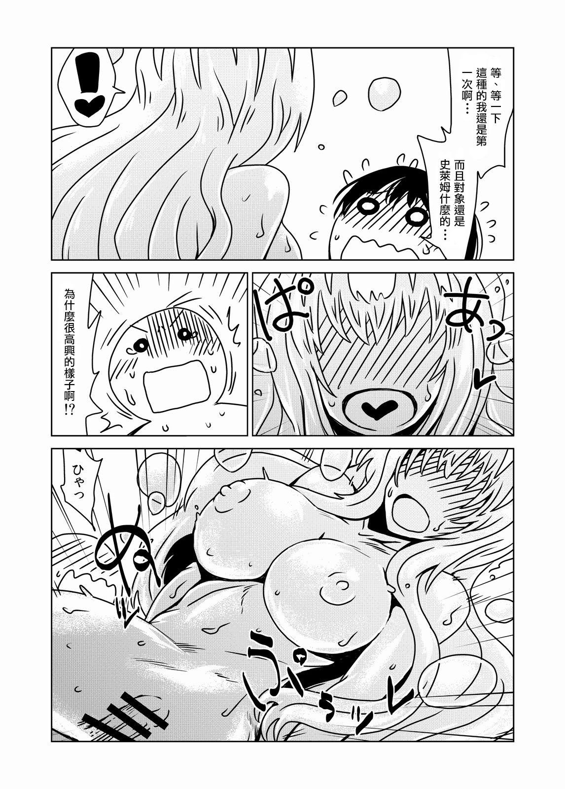 Slime-san no Ongaeshi. page 9 full