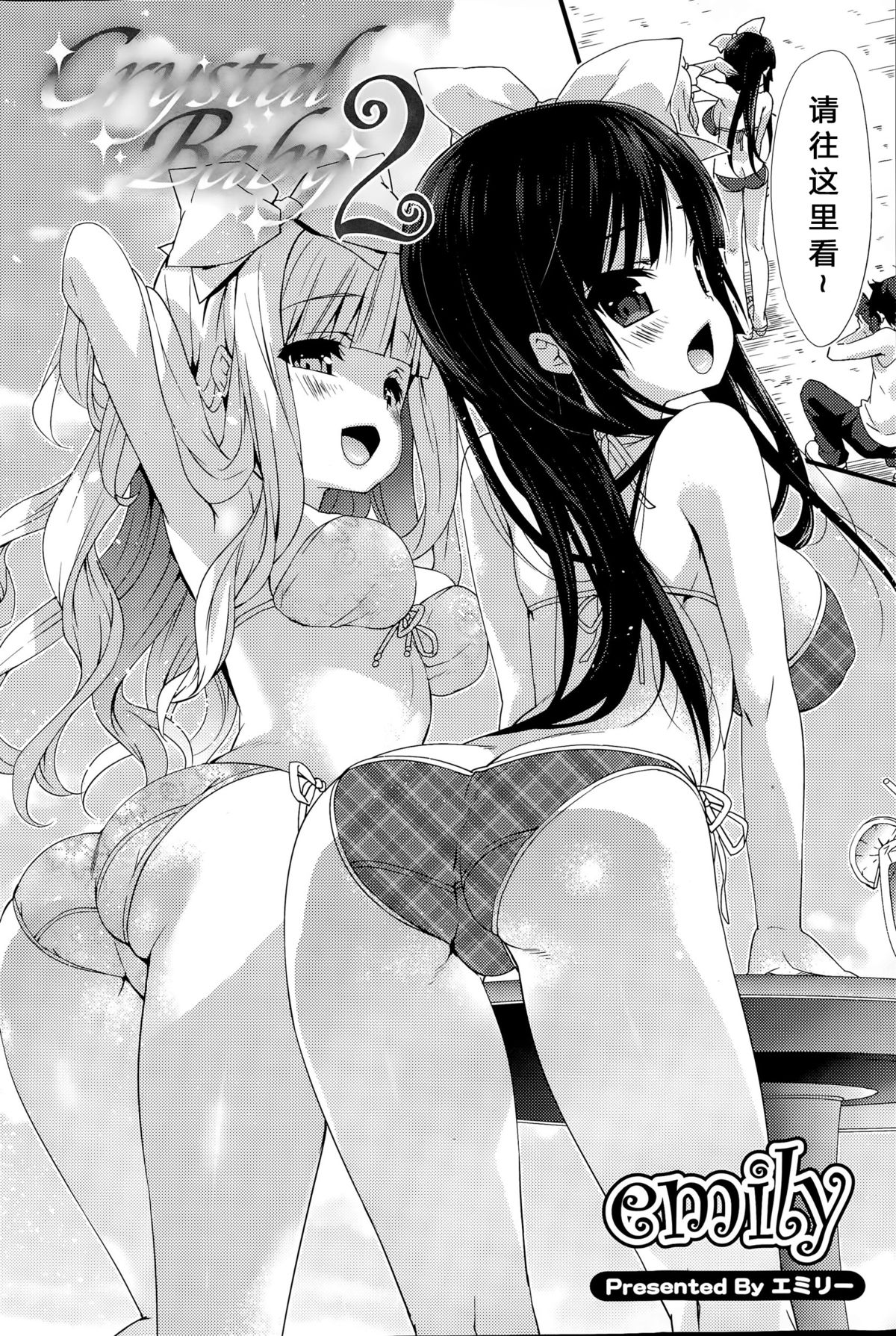 Crystal Baby 2 page 3 full