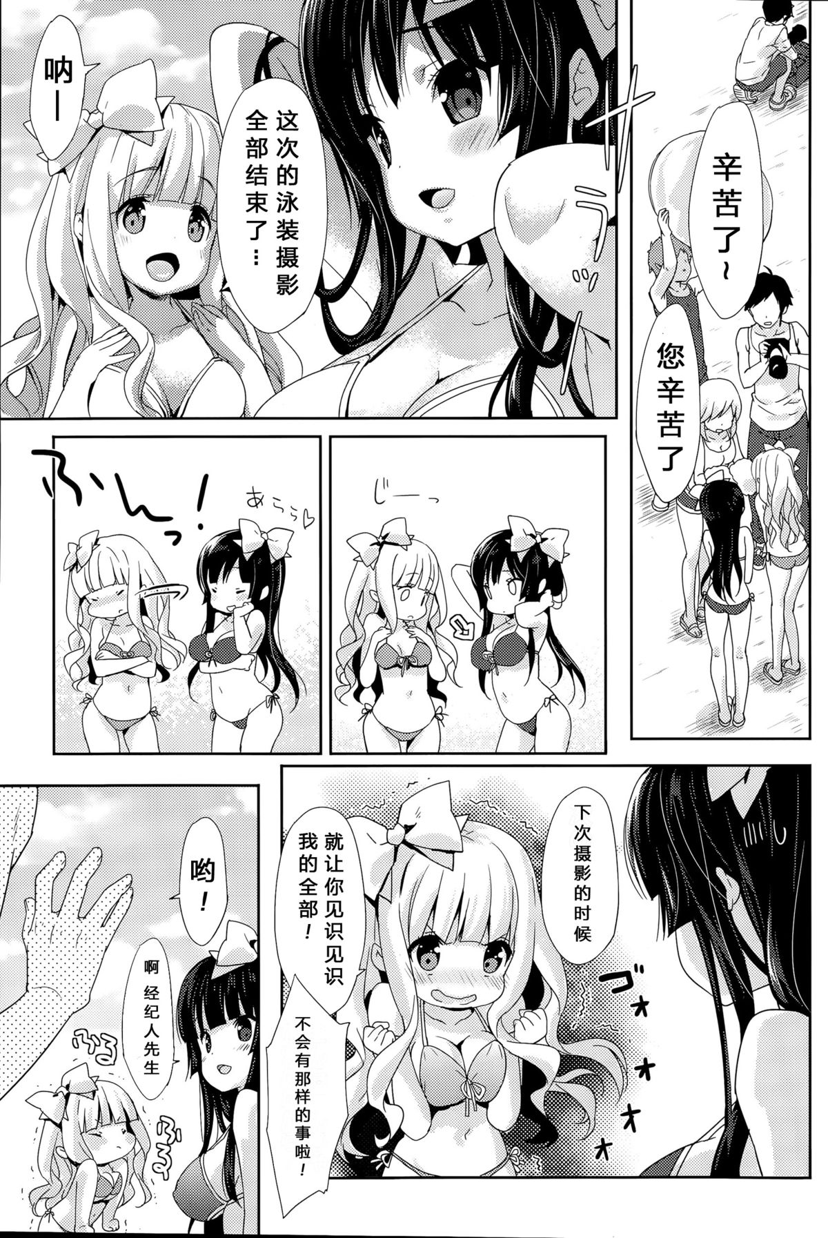 Crystal Baby 2 page 4 full