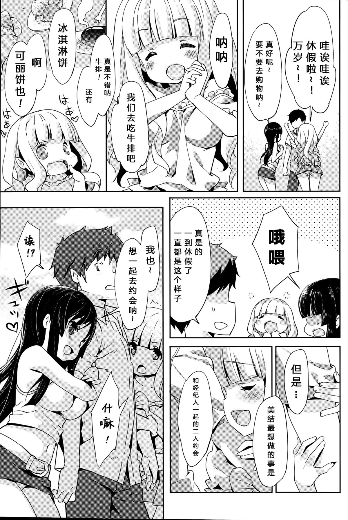 Crystal Baby 2 page 6 full