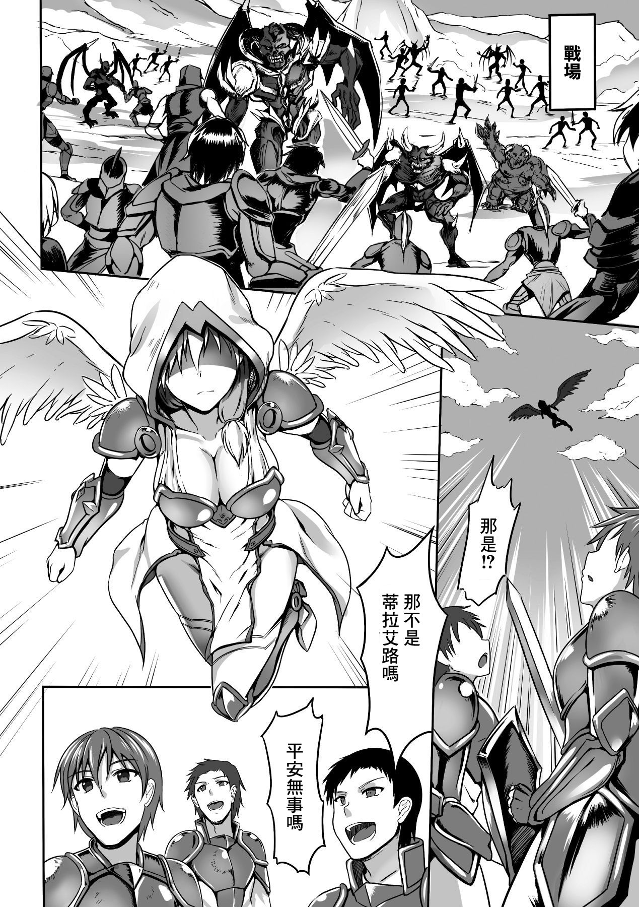 Inda Tenshi Tyrael page 8 full