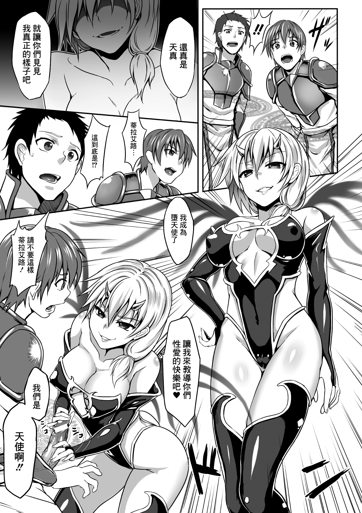 Inda Tenshi Tyrael page 9 full